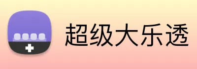 超级大乐透 Logo